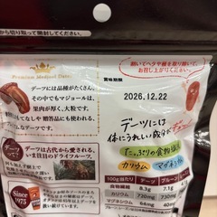 マジョールデーツ　オタフク　定価1000円の画像