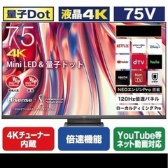 ハイセンス　75u9h 75インチ　の画像