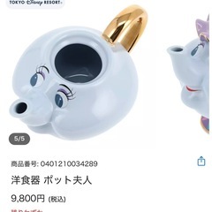 ポット夫人 チップ 食器 マグカップの画像