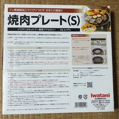 🥩イワタニ焼肉プレート🍖の画像