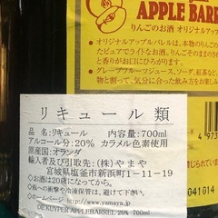 リキュール類4本
の画像