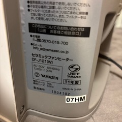 YAMAZEN 山善　セラミックファンヒーター　セラミックヒーターの画像