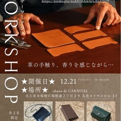 ワークショップ体験しませんか？