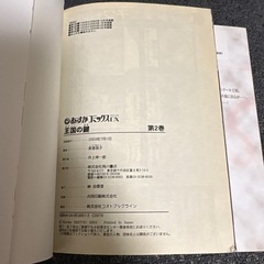 王国の鍵 全６巻（完結）の画像