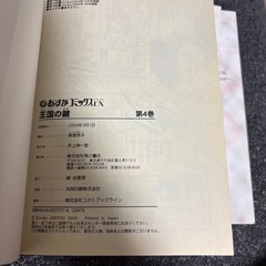 王国の鍵 全６巻（完結）の画像