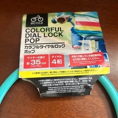 【新品未使用】自転車　ダイヤルロックの画像