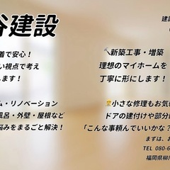 お家の困った事はなんでもおまかせ下さい。