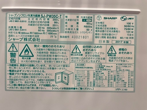 【急募！！】シャープ　冷蔵庫350L