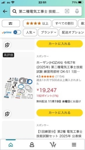 第二種電気工事士技能練習部材