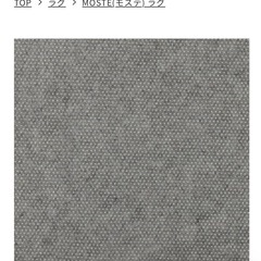 unico  ラグ　100×140   MOSTE(モステ)     の画像