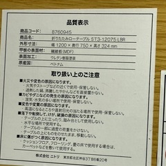 ニトリ　折りたたみローテーブル　幅 1200✕奥行 750x高さ324mmの画像