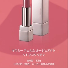 キスミーの口紅💄の画像