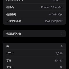 iPhone 16 Pro Max 256GB SIMフリー ホワイトチタニウムの画像