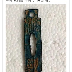 中国古銭？の画像