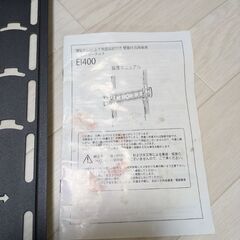 TV壁掛け金具の画像