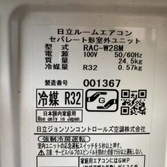 ★HITACHI 白くまくん 2022年製 主に10畳用 ルームエアコン RAS-W28M (W)  室外機 RAC-W28Mの画像