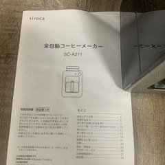【美品】シロカ 全自動コーヒーメーカー アイスコーヒー対応 静音 コンパクト ミル2段階 豆/粉両対応 蒸らし ガラスサーバー SC-A211 ステンレスシルバーの画像