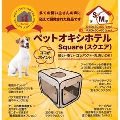 ユニコム　ペット用 酸素室用ケージ  猫　犬の画像
