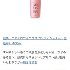 定価3500円 エステロワイエプロ コンディショナー POLA の画像