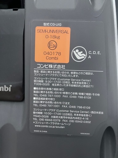 【終了/お譲り先確定しました】コンビチャイルドシートISOFIX  CG-UIG  E24 040178　