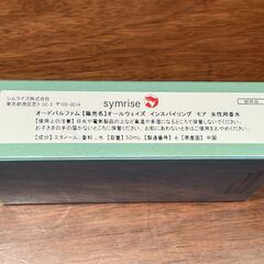 【未使用品】シムライズ 香水 男女用2本の画像