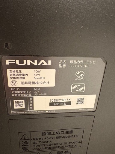 【11/21.22取引限定】FUNAI32型テレビ