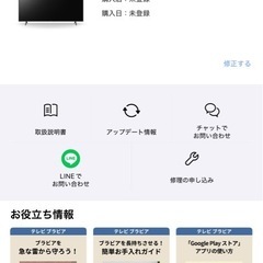 SONYテレビ55型の画像