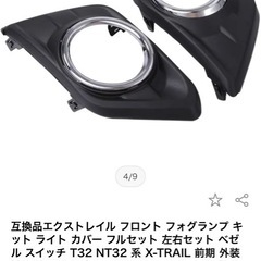 エクストレイルT32 前期フォグランプキットの画像
