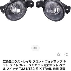 エクストレイルT32 前期フォグランプキットの画像