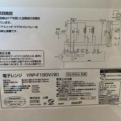 【⭐️全額返金保証⭐️】★YAMAZEN 電子レンジ YRP-F180V(W) 2022年製の画像