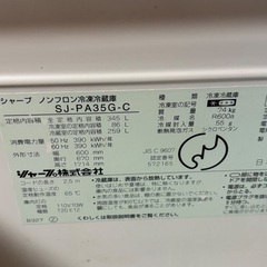 【決定済】シャープ ノンフロンプラズマ冷蔵庫 2004年製の画像