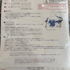 チェアベルトの画像