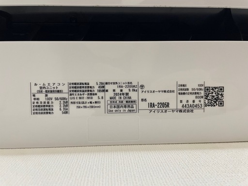【美品】6〜9畳用エアコン(2024年製)アイリスオーヤマ