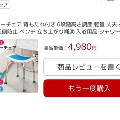 介護用、妊婦用椅子の画像