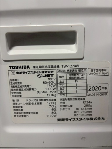 【成約済み】【12ヶ月保証】東芝ドラム式洗濯機TW-127X8L 2020年製 洗濯12kg乾燥7kg