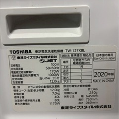 【12ヶ月保証】東芝ドラム式洗濯機TW-127X8L 2020年製 洗濯12kg乾燥7kgの画像