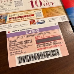 JAL 株主優待　の画像