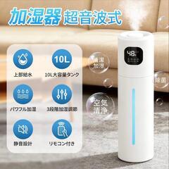 【新品】加湿器 大容量 10L ミスト 自動湿度調整 除菌素材 省エネ 超音波加湿器の画像