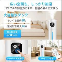 【新品】加湿器 大容量 10L ミスト 自動湿度調整 除菌素材 省エネ 超音波加湿器の画像