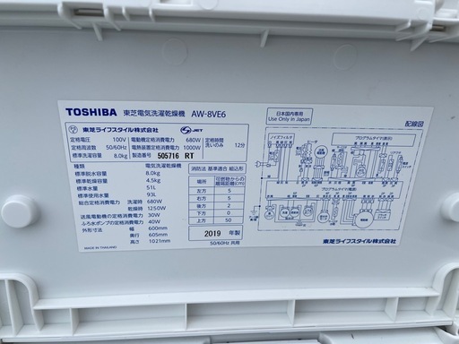 NO B647?福岡市内配送設置無料✨?TOSHIBA/東芝 8kg/4.5kg洗濯乾燥機 AW-8VE6 2019ねn2019年
