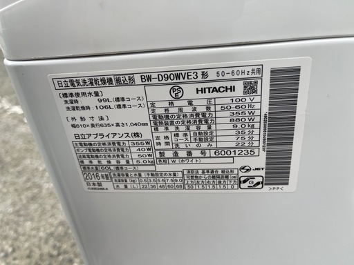 NO B645?福岡市内配送設置無料✨?日立　ビートウォッシュ　9kg/5kg全自動洗濯乾燥機　BW-D90WVE3