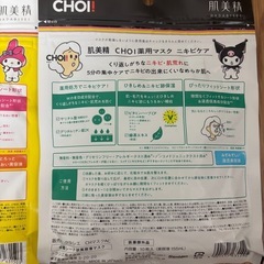 【2個セット】　肌美精 CHOI! マイメロディ、クロミ薬用シートマスク 2個セットの画像