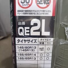 カーメイト 非金属 タイヤチェーン バイアスロン クイックイージー QE2Lの画像
