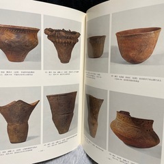 世界陶磁全集　1 日本原始　の画像