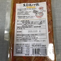 生姜混ぜご飯 2合用の画像