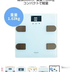 体重体組成計 山善HCF-30の画像