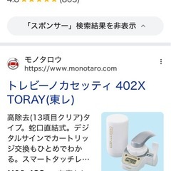 TORAYカートリッジタイプリセットMK402Xの画像