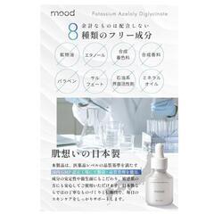 【新品】mood ムード アゼライン酸 誘導体 20%配合 美容液 30ml 日本製の画像