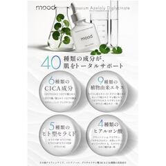【新品】mood ムード アゼライン酸 誘導体 20%配合 美容液 30ml 日本製の画像