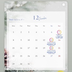 12月スケジュール
